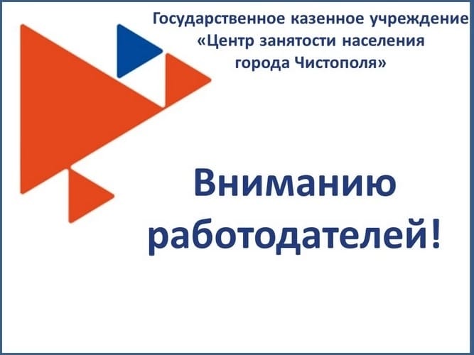 О необходимости исполнения работодателями статьи 25 Закона РФ от 19.04.1991 №1032-1